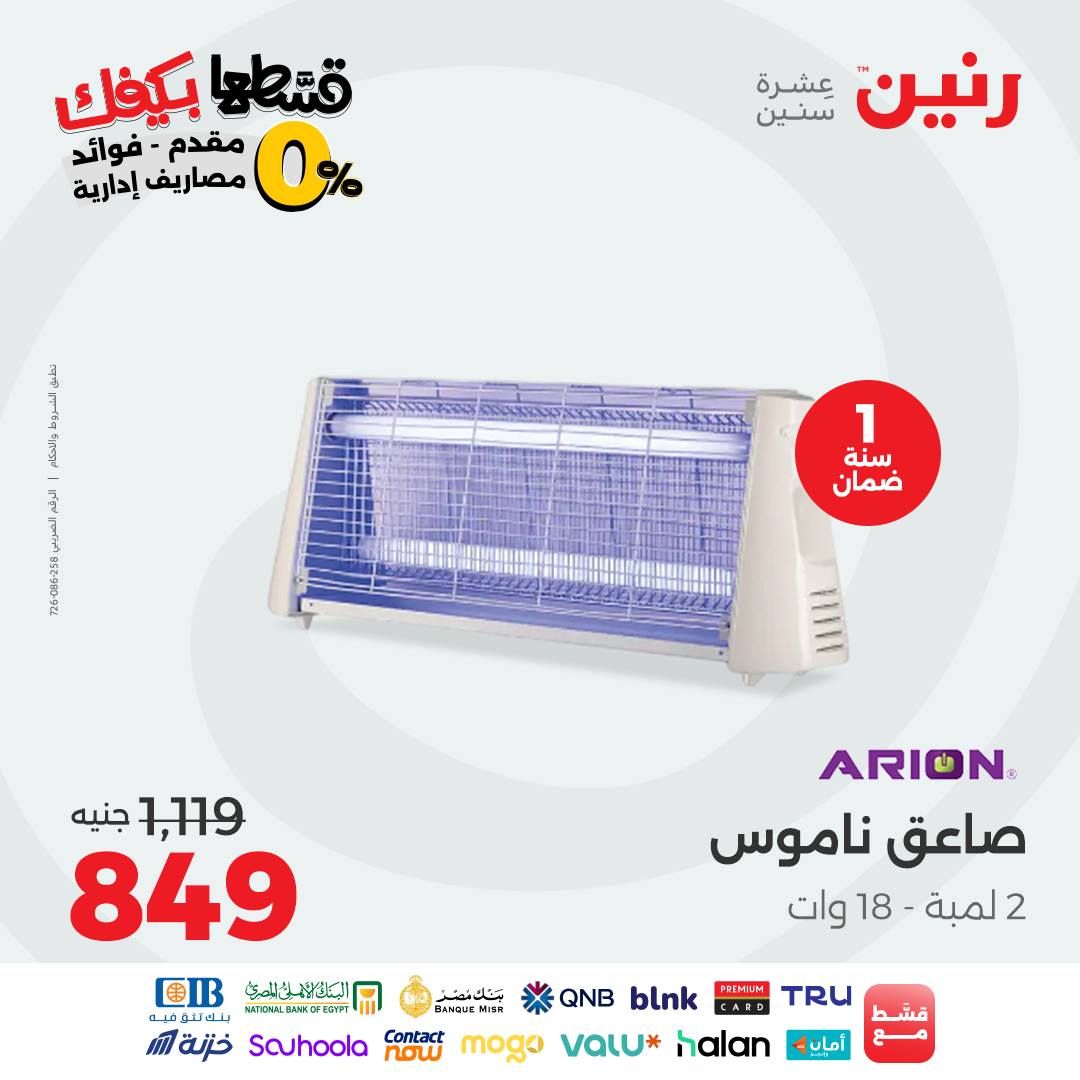 raneen offers from 7oct to 2oct 2025 عروض رنين من 7 أكتوبر حتى 2 أكتوبر 2025 صفحة رقم 81